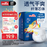 雀氏（Chiaus）薄快吸拉拉裤L16片婴儿尿不湿尿裤【品牌直供 安心品质】
