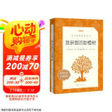 我亲爱的甜橙树 语文阅读推荐丛书 七年级上册建议阅读