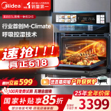 美的无边系列55L嵌入式蒸烤箱一体机 温湿智控 涡轮热风 蒸箱烤箱 蒸烤炸炖4合1体机SX5