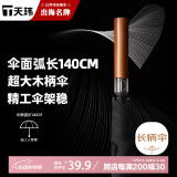 天玮伞业（Tianwei umbrella）雨伞长柄伞大号超大伞自动男士直杆伞高尔夫商务伞晴雨伞非定制