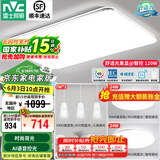 雷士（NVC） led吸顶灯超薄奶油风客厅大灯现代简约卧室灯全屋灯具 光鸿 【两室两厅-4灯】搭餐吊