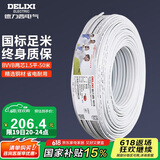 德力西(DELIXI)电线电缆 BVVB1.5平方 两芯护套线家装家用铜芯电线50米