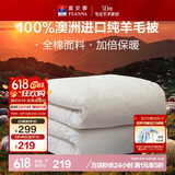 富安娜澳洲进口羊毛被100%纯羊毛被子纯棉冬季被芯双人约7.1斤230*229cm