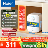 海尔（Haier）国家补贴20%小厨宝电热水器5升 EC5FA 一级能效节能 1750W速热家用储水式厨房台下小型安全热水宝