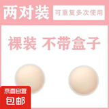 【明星同款胸贴】硅胶文胸乳贴防凸点胸贴女夏季乳头贴防走光小胸 乳贴一对圆形裸装 top1