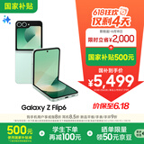 三星Galaxy Z Flip6 国家补贴 AI手机 折叠屏手机 大视野智能外屏 骁龙8 Gen3 双卡 12GB+256GB 青薄荷