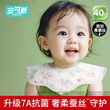 安可新 婴儿一次性口水巾新生儿围嘴7A抗菌桑蚕丝独立装宝宝围兜 40片