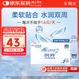 强生（Johnson） 安视优 进口 隐形眼镜 润眸 两周/双周抛 6片装650度