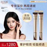 怡丽丝尔（ELIXIR）2代纯A小金管眼霜A醇淡纹抗皱紧致22g双支囤货装生日礼物送女生