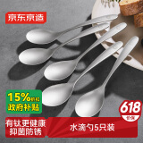 京东京造 钛健康勺子 汤勺家用食品级不锈钢水滴勺【长柄加深】5只套装