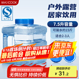 美厨（maxcook）纯净水桶 矿泉水桶饮水桶 7.5L塑料水储手提户外桶PC桶 MCX1887