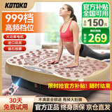KOTOKO甩脂机抖抖机减肥器材律动抖动机懒人瘦身减肥燃脂神器健身器材 高频999档+40级动力+暴汗超燃/金 进口品质 男女通用