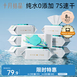 十月结晶孕妇婴儿可用亲肤湿纸巾纯水湿厕纸80抽*8包