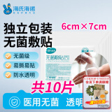 海氏海诺无菌防水敷贴留置针专用透明防水贴PICC置管防护贴输液贴 HN-002 