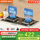 苏泊尔（SUPOR）燃气灶煤气灶具双灶[家电国家补贴至高20%]5.0KW大火力一级能效台式嵌入式钢化玻璃全进风天然气Q5