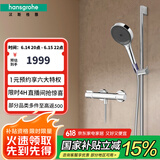 汉斯格雅（Hansgrohe）境雨rainfinity130mm花洒套装（预售30天） 境雨镀铬手持+恒温龙头