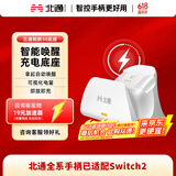 北通鲲鹏50智能无线游戏手柄 专用充电底座