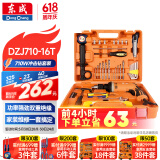 东成冲击电钻DZJ710-16T多功能家用工具箱套装手电钻冲击钻