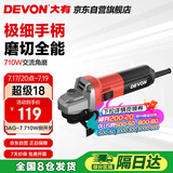 大有（Devon）角磨机710W手磨机磨光机打磨机切割机抛光机电动工具 DAG7侧开关