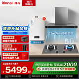 林内（Rinnai）【烟灶热三件套】家用大吸力欧式顶吸抽油烟机 大火力燃气灶具 大升数恒温节能燃气热水器以旧换新 【NR12EA+2E07M+16QC02】
