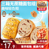 三只松鼠面包组合760g共3箱 0蔗糖奶酪包粗粮包车轮面包糕点早餐充饥零食