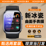 惠舟【原感2片装】华为手表膜Watch保护膜手环曲面全屏覆盖微晶陶瓷贴膜 适用 华为Watch D2 原感冰瓷膜丨2套装