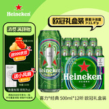 喜力 经典啤酒500ml*12听 欧冠礼盒装 苏超 限量版欧冠礼盒装