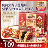 三只松鼠每日坚果1050g/35袋坚果礼盒零食干果开心果腰果 送礼团购