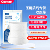 迪福伦术后产后医用收腹带孕产妇专用剖腹产塑形纯棉透气束腰束缚束腹带 【超薄棉质舒适款】白色 M