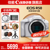 佳能r50相机 入门级微单 旅行家用学生vlog视频 4k小巧便携半画幅R50数码照相机 R50白色拆单机【不含镜头 建议选购套装】 官方标配【不含内存卡相机包等必要配件 推荐选套餐】