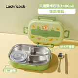 乐扣乐扣316食品级不锈钢保温饭盒便当儿童小学生上学学校专用五分格餐盘 四分格绿色【汤碗+餐具】1500ml