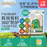 润本（RUNBEN）植物精油贴12片装户外随身防护贴香茅植物配方卡通贴恐龙王国