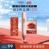 欧莱雅小钢笔唇釉221诱入橘雾面素颜腮红显白口红520礼物送女友
