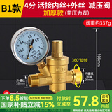 一靓4分家用自来水减压阀热水器净水器稳压阀 活接内外丝减压阀可调式 B1：加厚款4分内进外出 带压力表