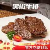 新雅家常菜中餐午餐原切调理牛肉片速冻速食方便半成品菜速食家常端午 黑椒牛排255g*3袋