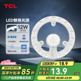 TCL照明 吸顶灯灯芯LED灯盘磁吸式改造灯板圆形光源模组 12W/正白光