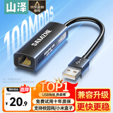 山泽 USB转网口RJ45网线转换器 百兆有线网卡网线转接头苹果Mac华为笔记本电脑小米外接外置坞免驱动