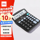 得力（deli）837双电源桌面办公计算器12位大屏幕会计用太阳能学生用财务小号便携桌面计算机 【经典款】非语音+双电源 837es