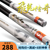 宝飞龙飞龙传奇28调鲫鲤草青综合鱼竿超轻硬5H轻量大物手杆抽鲢鳙钓鱼竿 飞龙传奇3.9米+原装竿稍+竿止