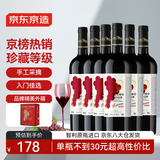 京东京造智利红酒红气球珍藏赤霞珠干红750ml*6整箱自饮送礼 京东自营红酒