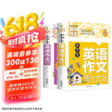 小学生英语作文满分大全+英语作文基础入门(套装2册) 小学英语写作/语法阅读辅导课外书三四五六年级黄冈作文书素材辅导3-4-5-6年级英语满分作文大全8-9-10-11岁适用