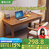 意米之恋全实木电脑桌办公桌简约学习桌写字桌 胡桃色 0.8m SZ-05