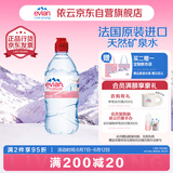 依云（evian）矿泉水 法国原装进口 2024年红色运动盖限量瓶饮用水750ml*12瓶