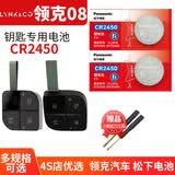 松下领克08 suv汽车钥匙电池CR24503V原装遥控器纽扣电子智能匙适用于LYNK吉利EM-P2023年2024款23 24 领克08 CR2450 2粒电池