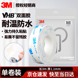 3M双面胶强力耐高温适用ETC胶底座粘贴WP110白色1.1MM厚袋装30MM*3M