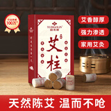 俞兆林艾条艾灸柱 54粒陈年艾草纯艾灸热敷艾绒条柱棒全身用薰香艾灸盒