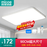 四季沐歌（MICOE）照明 卧室灯led吸顶灯现代简约灯具客厅灯饰书房阳台餐厅灯薄款 130W 白荣耀90CM精灵智控