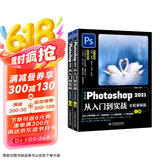 中文版Photoshop 2021从入门到实战（全程视频版）（全两册）ps教程调色师手册平面设计ps书籍京东超级618