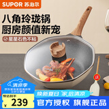 苏泊尔（SUPOR）炒锅家用不粘锅八角平底炒菜锅燃气灶电磁炉通用麦饭石厨房锅具 【适用2-5人 粘锅退换】 30cm