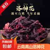 洛神花茶精选大朵玫瑰茄干云南洛神花250克超值装泡水煮汤酸梅汤 一袋30克尝鲜体验装